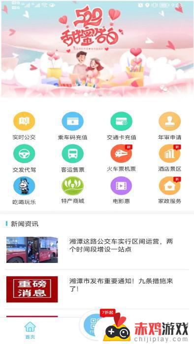 湘潭出行app最新版下载