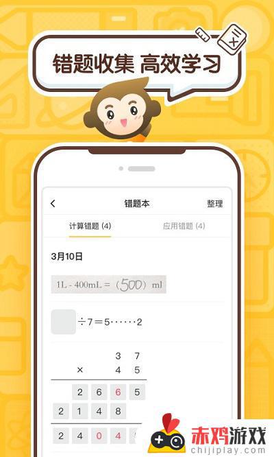 小猿口算app官方下载安装