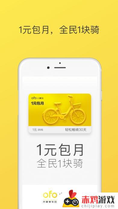 小黄车app官网下载安装最新版