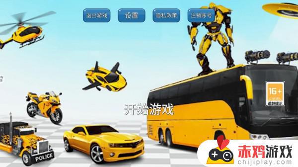 机器人变形汽车人下载中文版