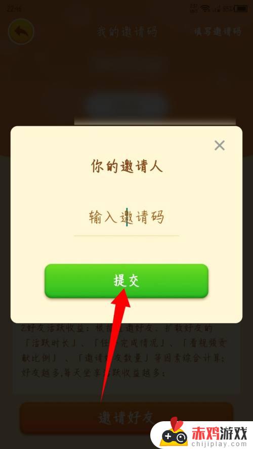 我的农场怎么填写邀请码 我的农场邀请码输入教程