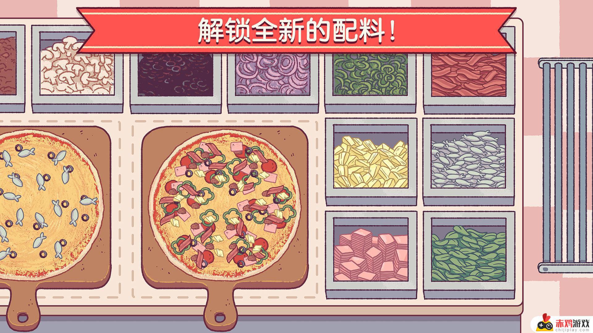 美味可口的披萨中文版下载