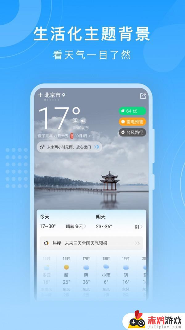 心知天气app下载安装