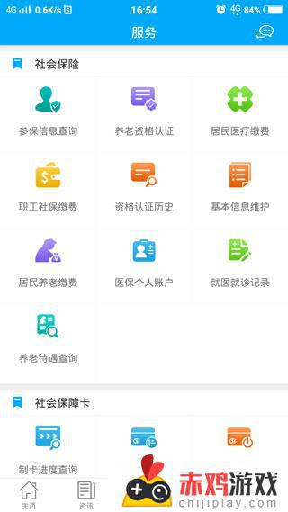 枣庄人社手机app下载