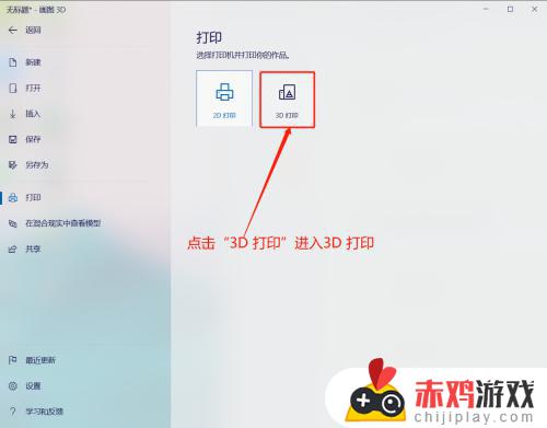 一起看图找不同如何3d打印 3D打印技术如何实现3D画图设计