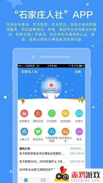 黑龙江省人社app人脸识别认证