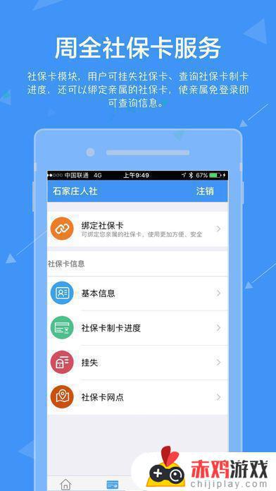 黑龙江省人社app人脸识别认证