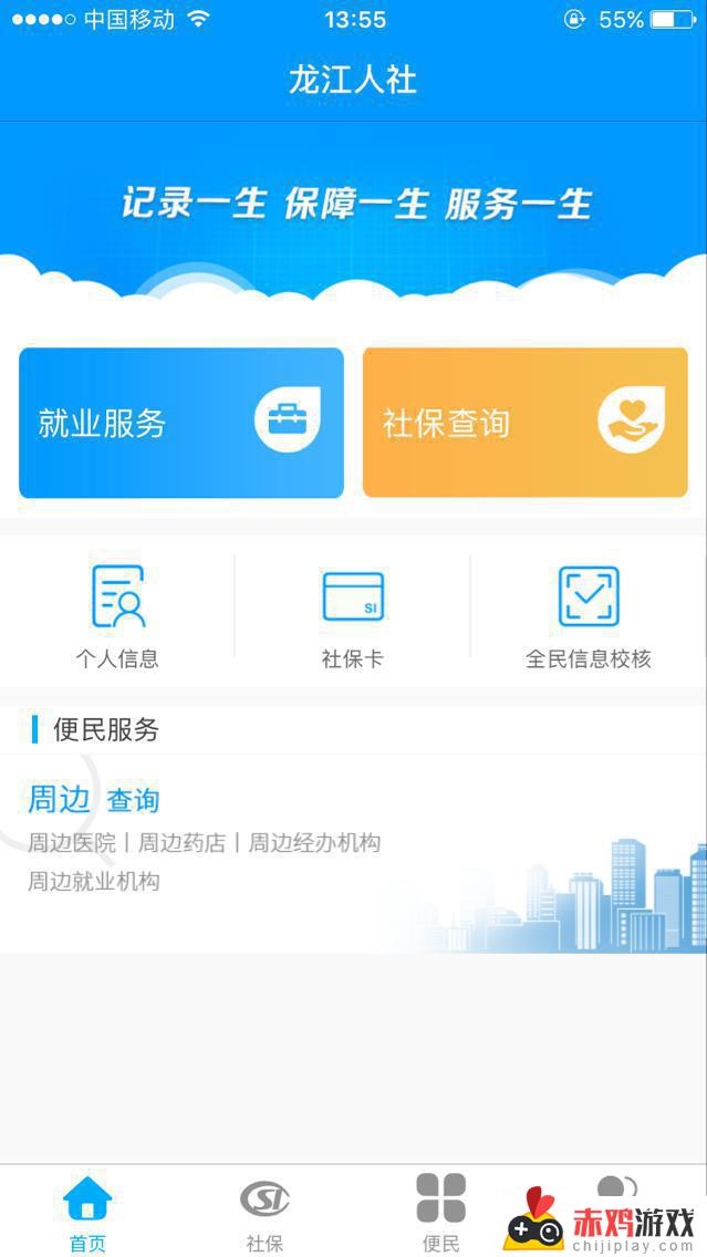 黑龙江社保app官网下载