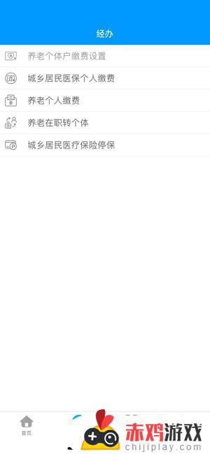 黑龙江人社通app下载