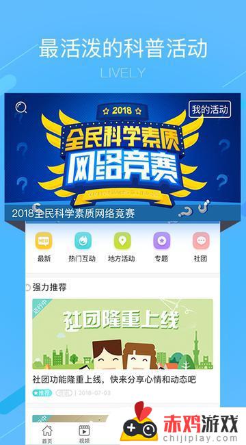 中国科普app安卓下载