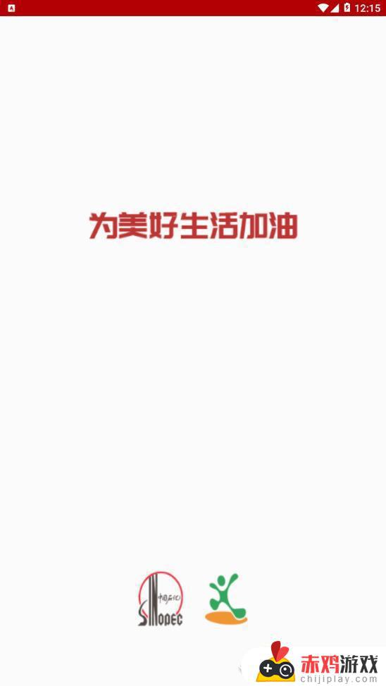加油天津app官网版