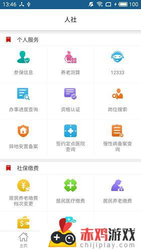 淄博人社局官方app