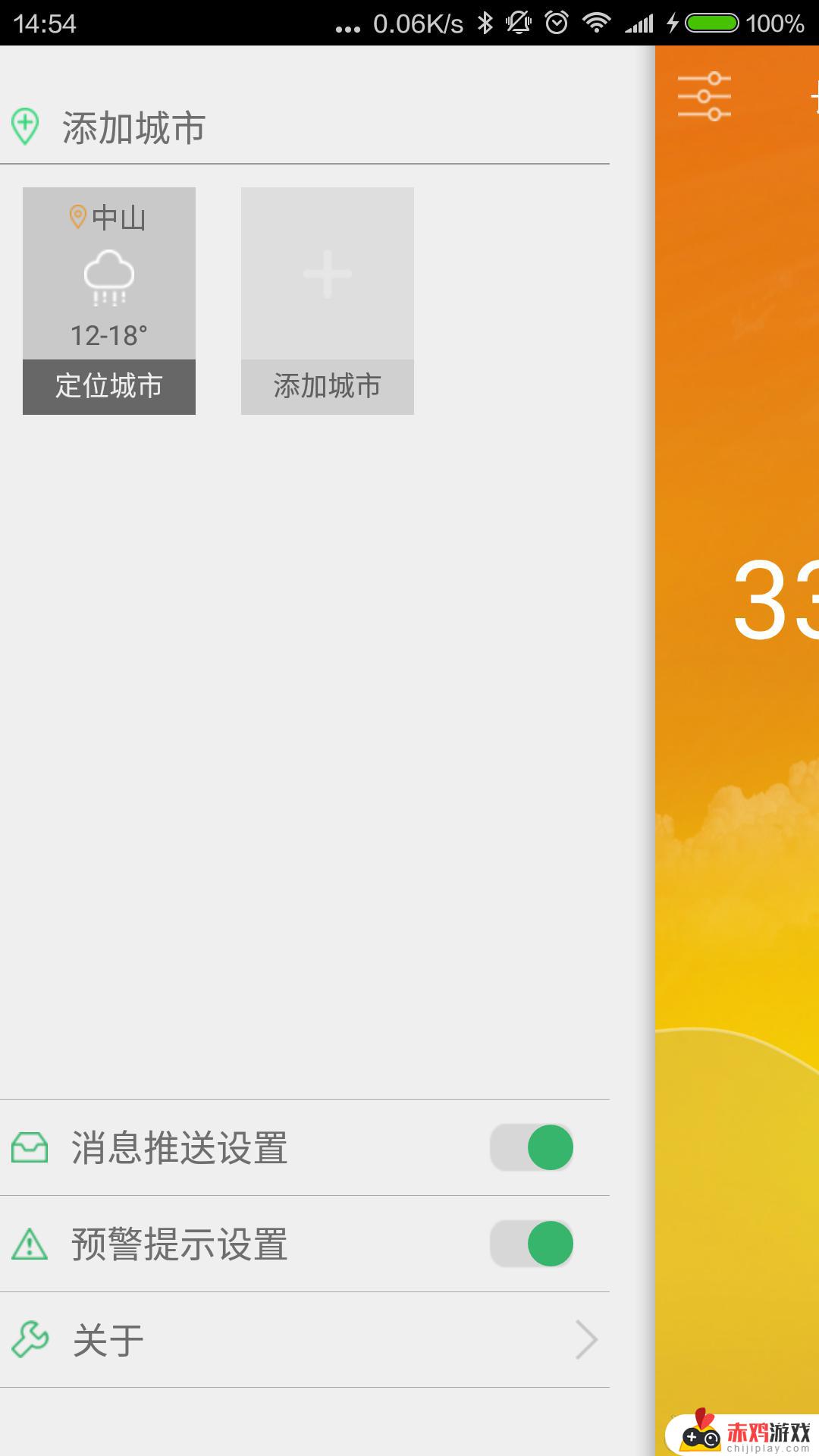 中山天气app官方版