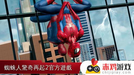 超凡蜘蛛2安卓中文下载