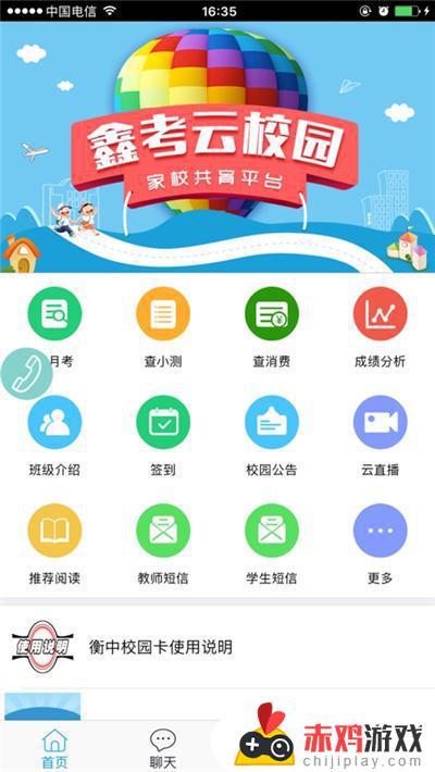 鑫考云校园下载app