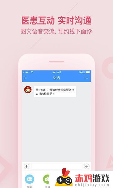 好医生app官网下载最新版