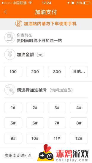 加油贵州中国石化app下载