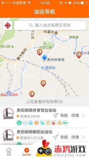 加油贵州中国石化app下载