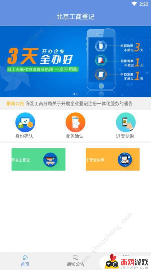 北京e窗通下载app