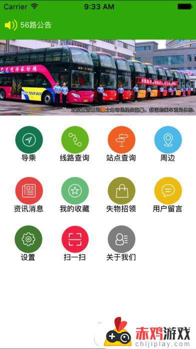 潍坊掌上公交app下载安装