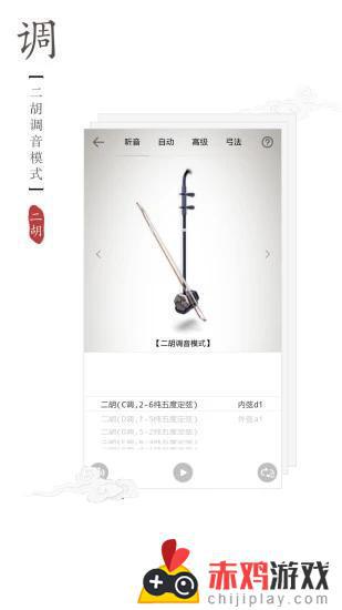 二胡专业调音器app
