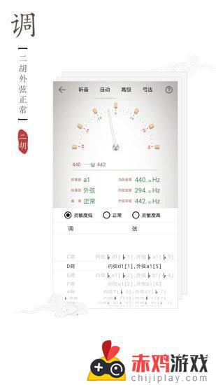 二胡专业调音器app