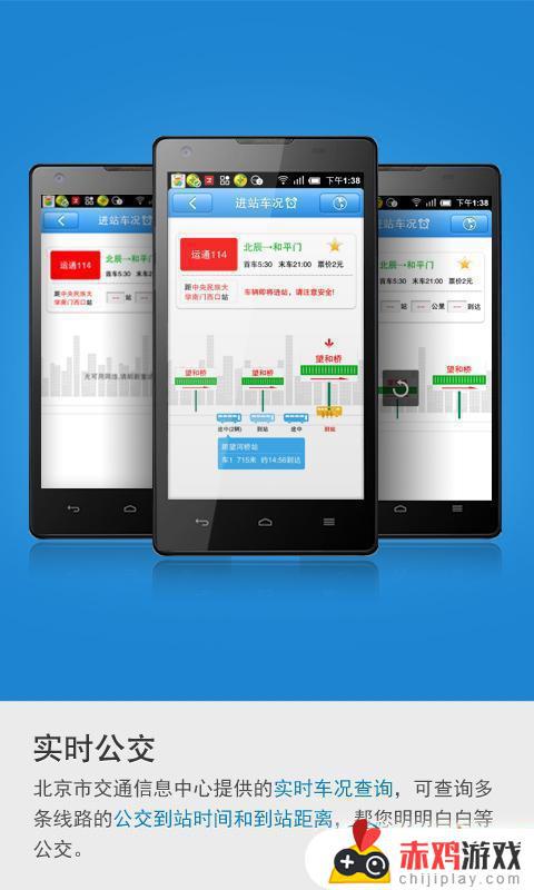 北京实时公交查询app下载安装