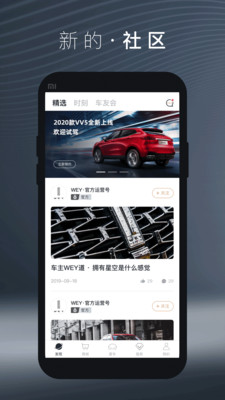 wey官方app