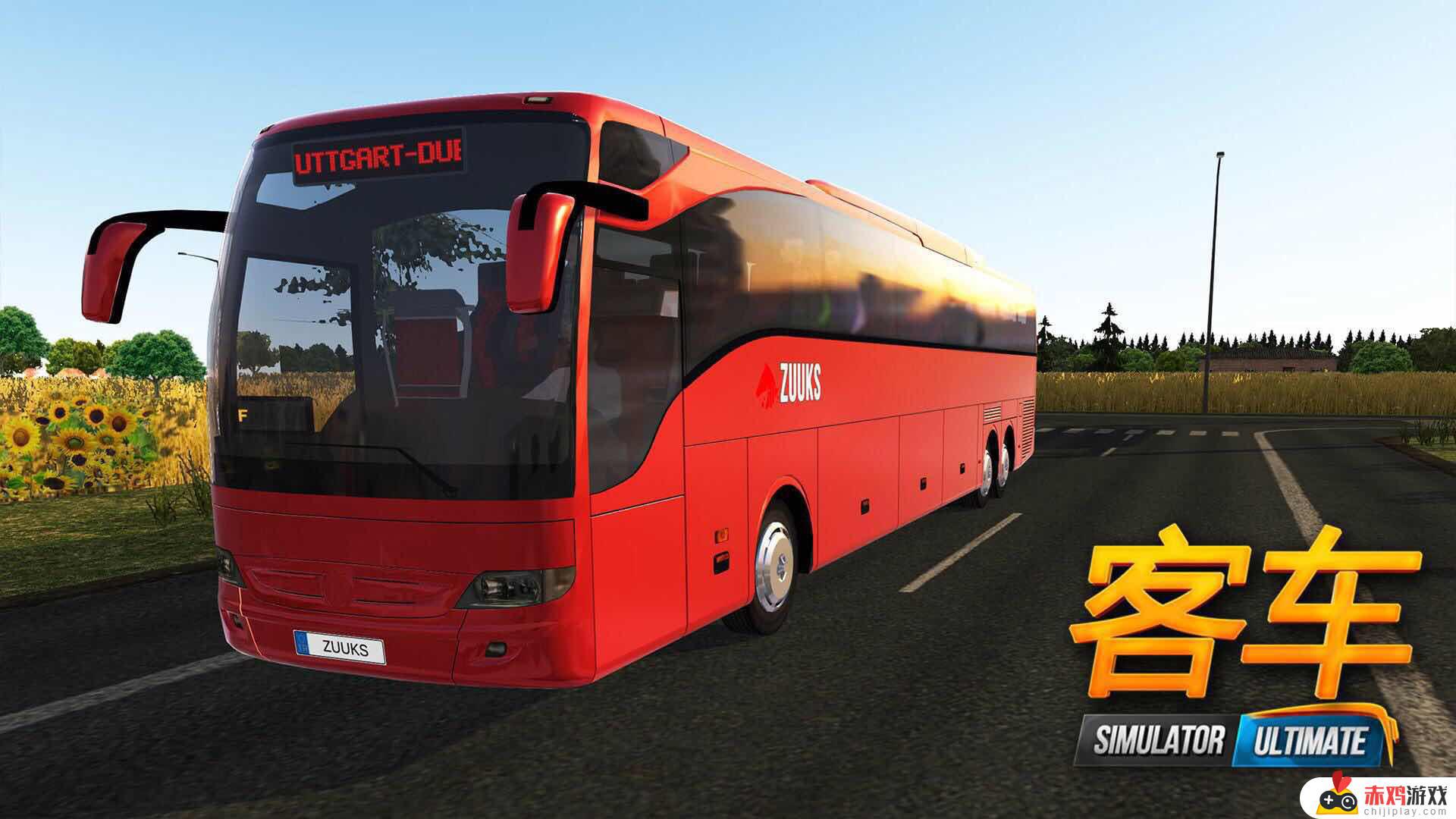 公交车模拟巴士载客游戏下载