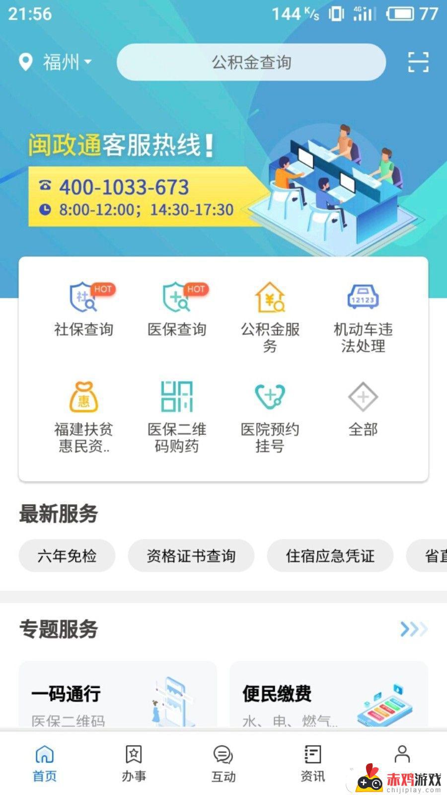 闽政通app2020免费下载
