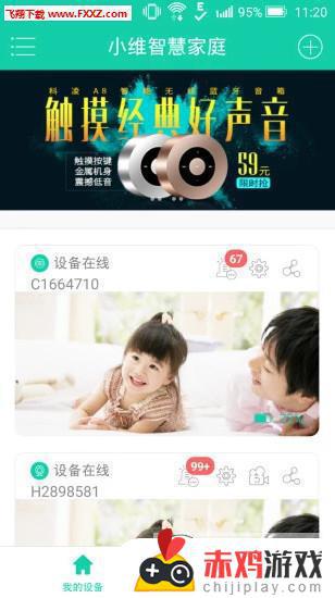 小维智能家庭app