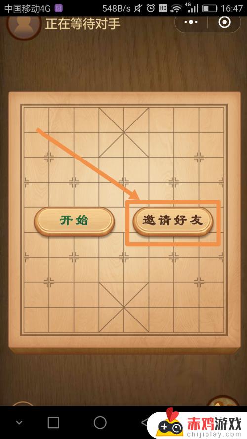 天天象棋怎么下棋 天天象棋与微信好友对弈方法