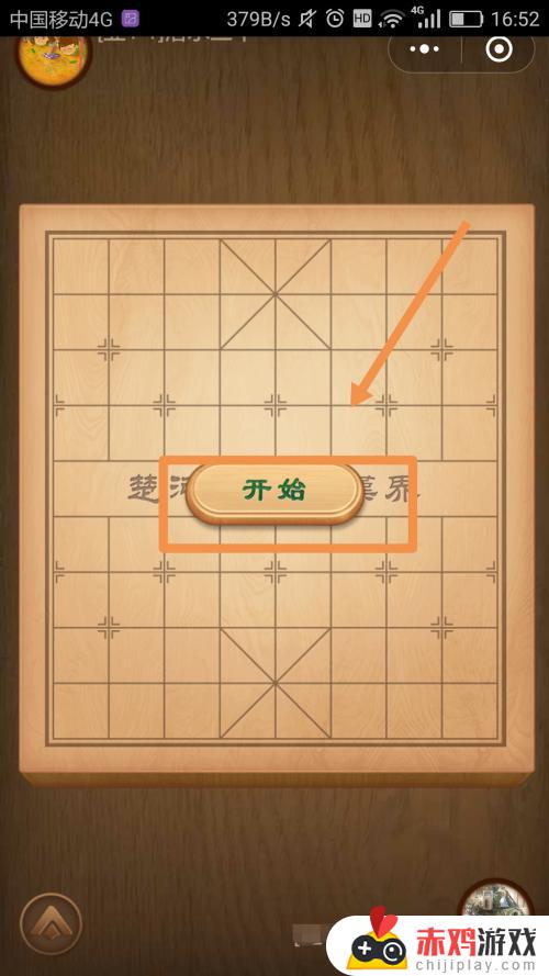 天天象棋怎么下棋 天天象棋与微信好友对弈方法