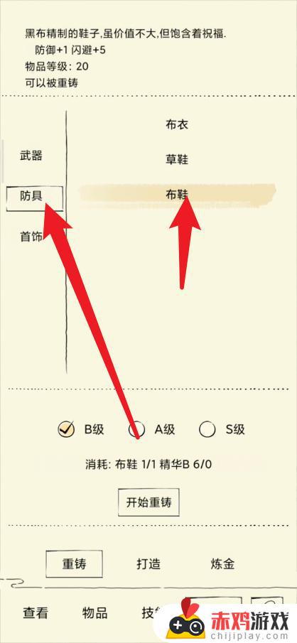 暴走英雄坛如何打造装备 暴走英雄坛打造装备方法