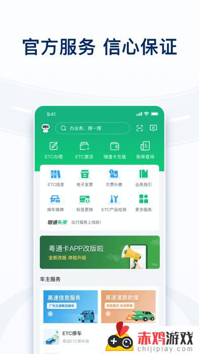 粤通卡app下载官方app