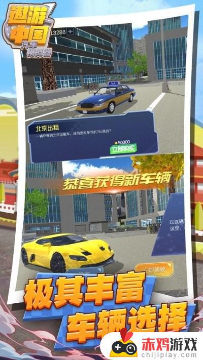 模拟驾驶遨游中国中文版