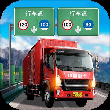 遨游城市遨游中国卡车模拟器游戏安卓版 1.10.27