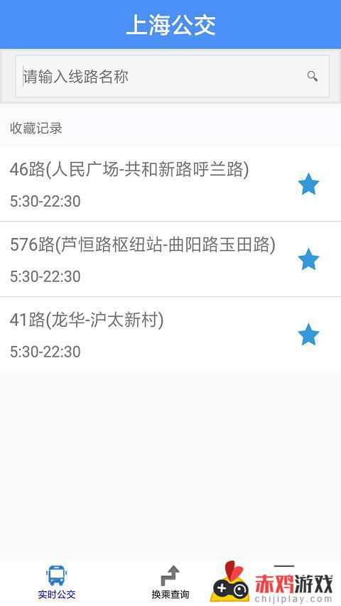 上海实时公交查询app下载安装
