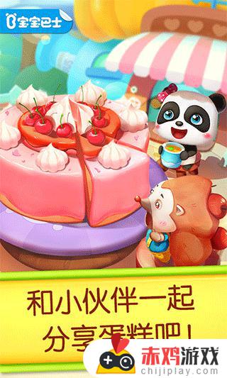 奇妙蛋糕店下载中文版