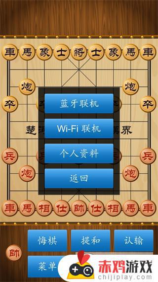 中国象棋真人版免费下载安装