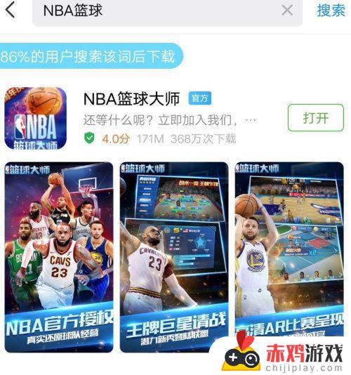 nba篮球大师如何找回账号 nba篮球大师密码修改教程