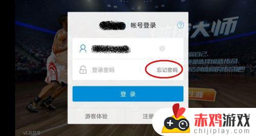 nba篮球大师如何找回账号 nba篮球大师密码修改教程