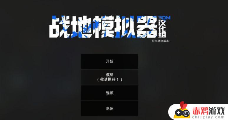 战地模拟器2下载中文版下载
