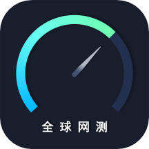 中国信通院测网速app