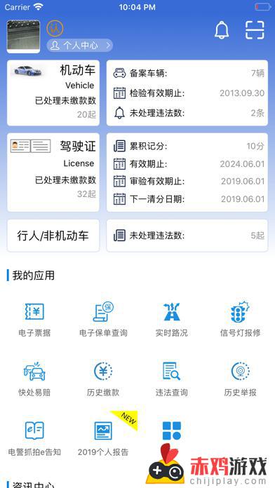 上海交警app安装