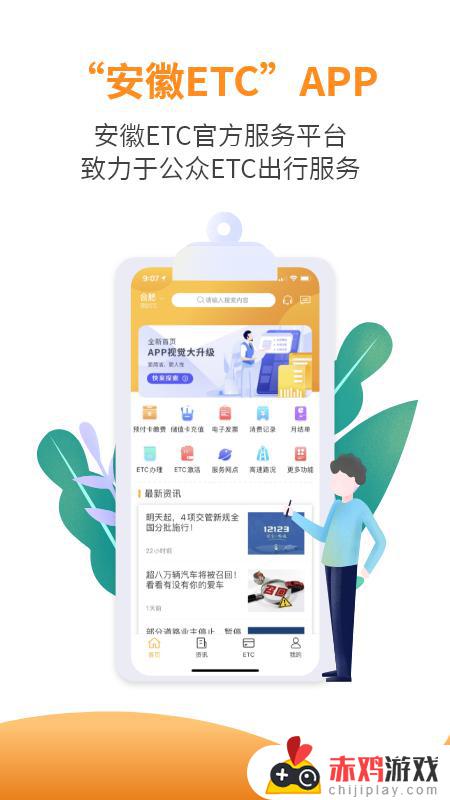 安徽etc下载app