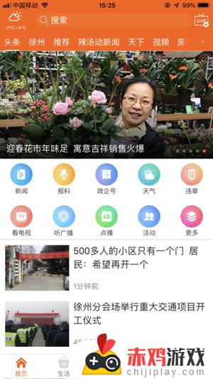无线徐州app下载安装苹果版