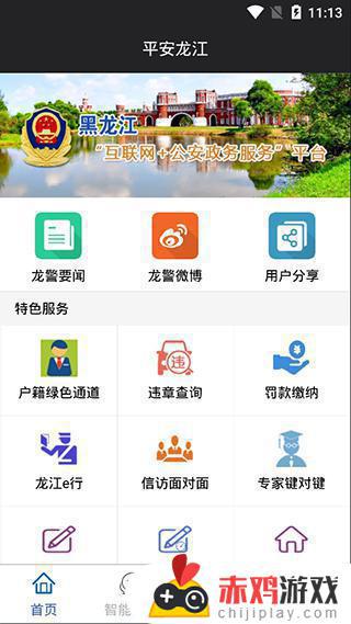 黑龙江交警app下载