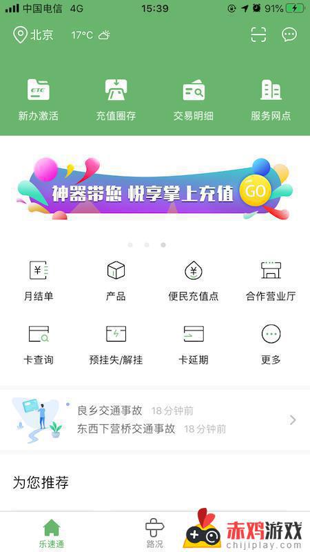 北京乐速通app官方下载
