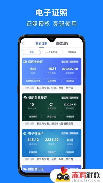 浙里办最新版app手机下载